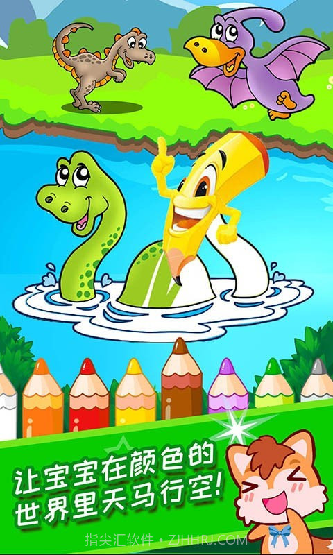 宝宝涂色学颜色截图4 宝宝涂色学颜色截图4