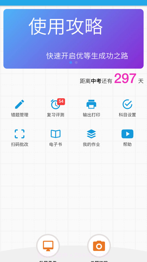 智能错题集截图1 智能错题集截图1