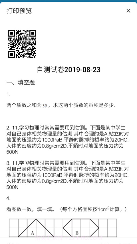 智能错题集截图5 智能错题集截图5