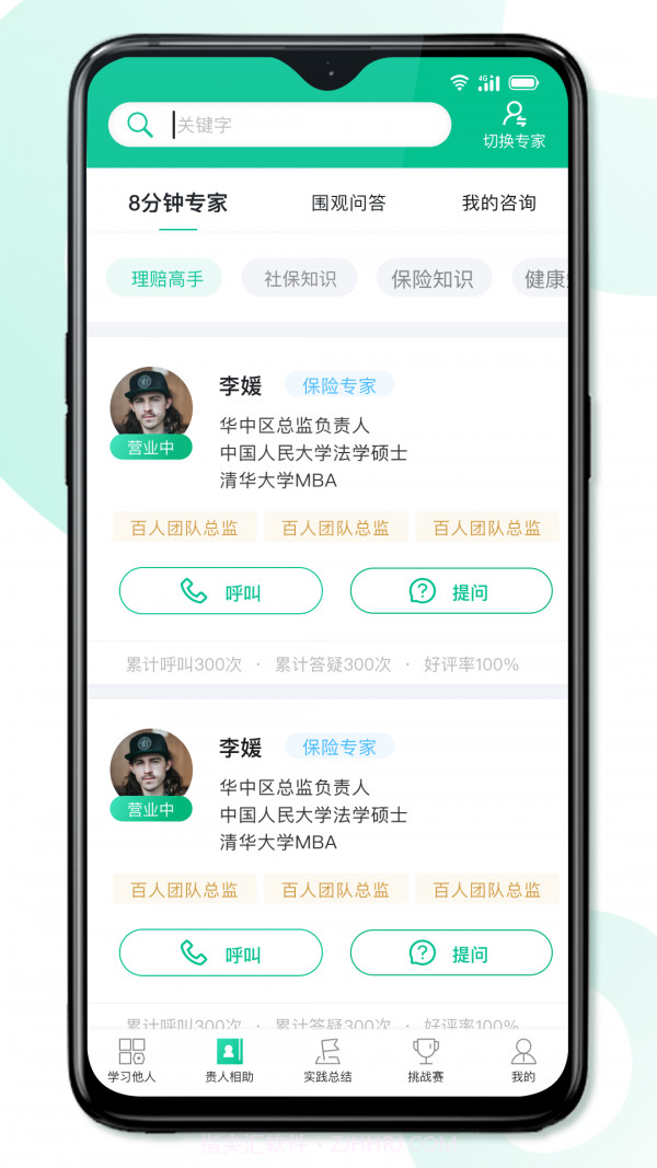 8分钟专家截图2