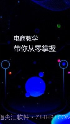 电商运营指南截图1