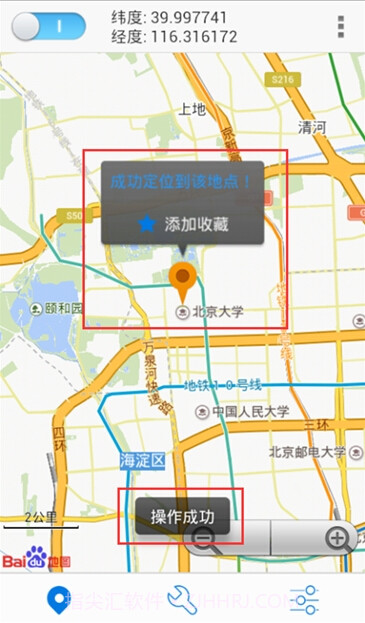神行者(虚拟定位)截图2