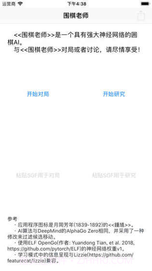 围棋老师截图2 围棋老师截图2