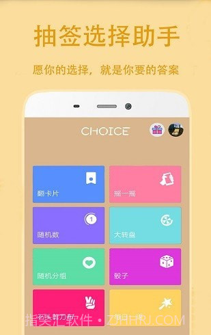 小决定抽签截图1