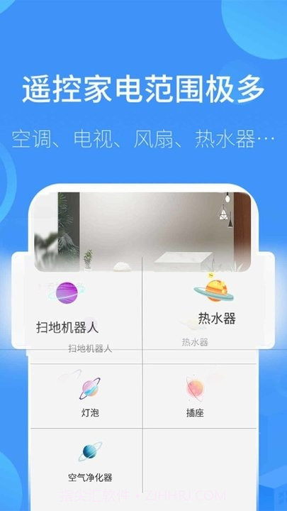 全智能遥控管家截图2 全智能遥控管家截图2