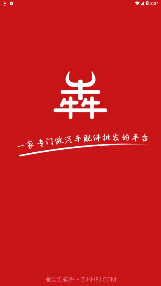 途犇汽配网截图2