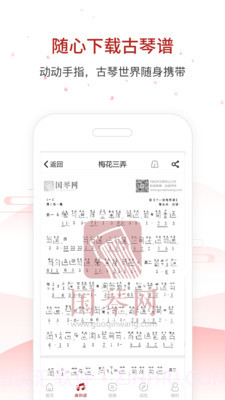 国琴网截图3 国琴网截图3