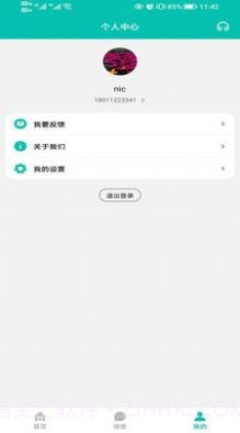 君怡物流截图4 君怡物流截图4