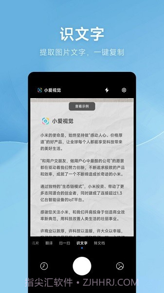 小爱视觉截图2