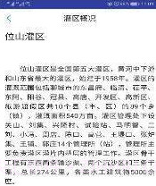 位山灌区(位山灌区工程管理)V1.0.1 手机版截图2