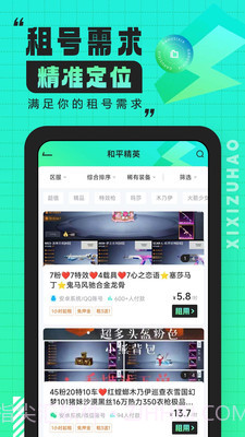 嘻嘻租号截图1 嘻嘻租号截图1