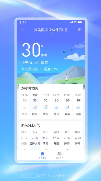 白鸽天气截图2