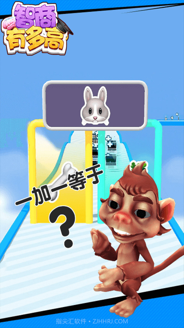 智商有多高截图1 智商有多高截图1