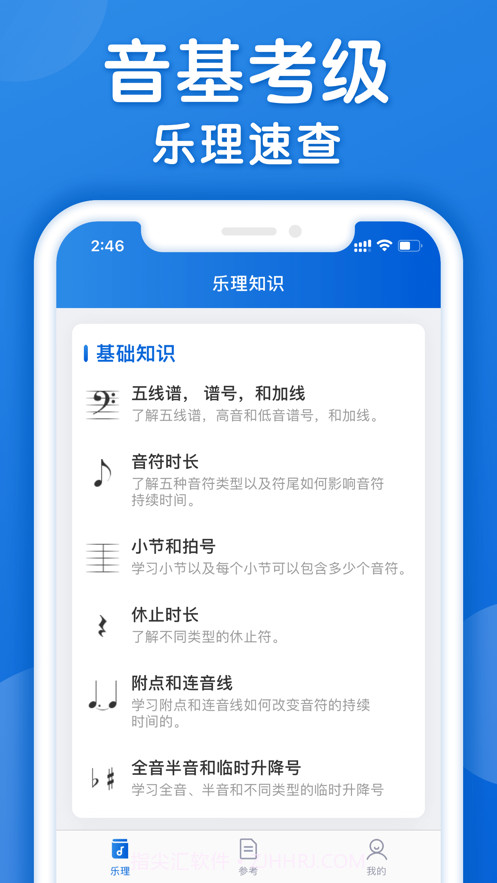 乐理手册截图1 乐理手册截图1