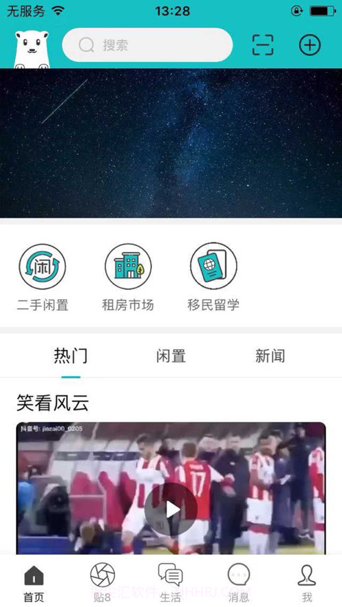 掌上温尼伯截图1