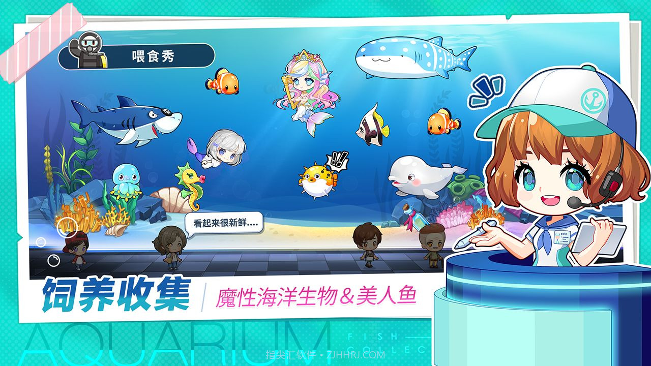 水族馆物语人鱼世界截图2 水族馆物语人鱼世界截图2