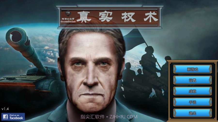 真实权术模拟汉化版截图2 真实权术模拟汉化版截图2