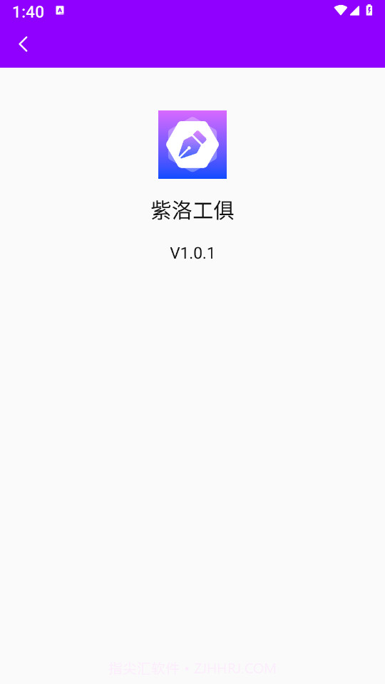 紫洛工俱截图3