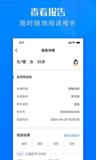 建瓯市立医院截图4