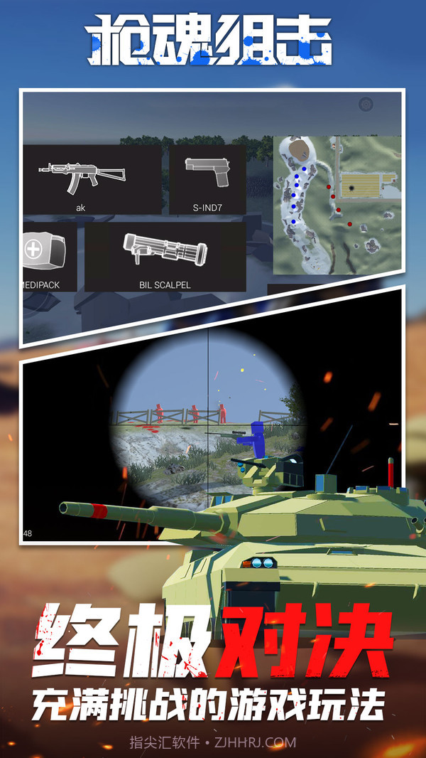 枪魂狙击下载截图5 枪魂狙击下载截图5