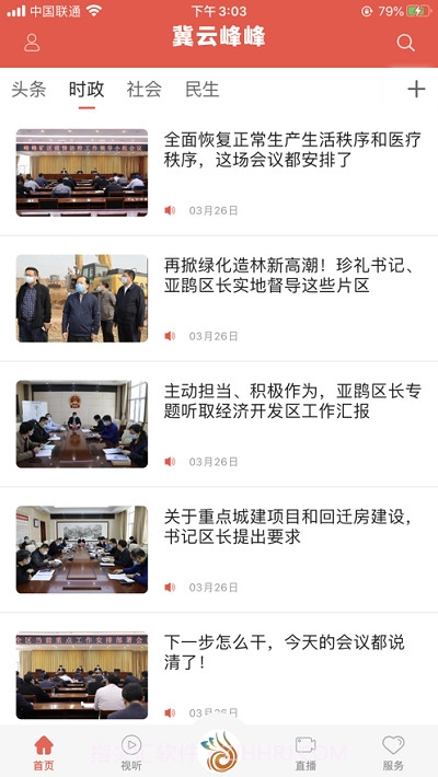 冀云峰峰最新版截图2 冀云峰峰最新版截图2