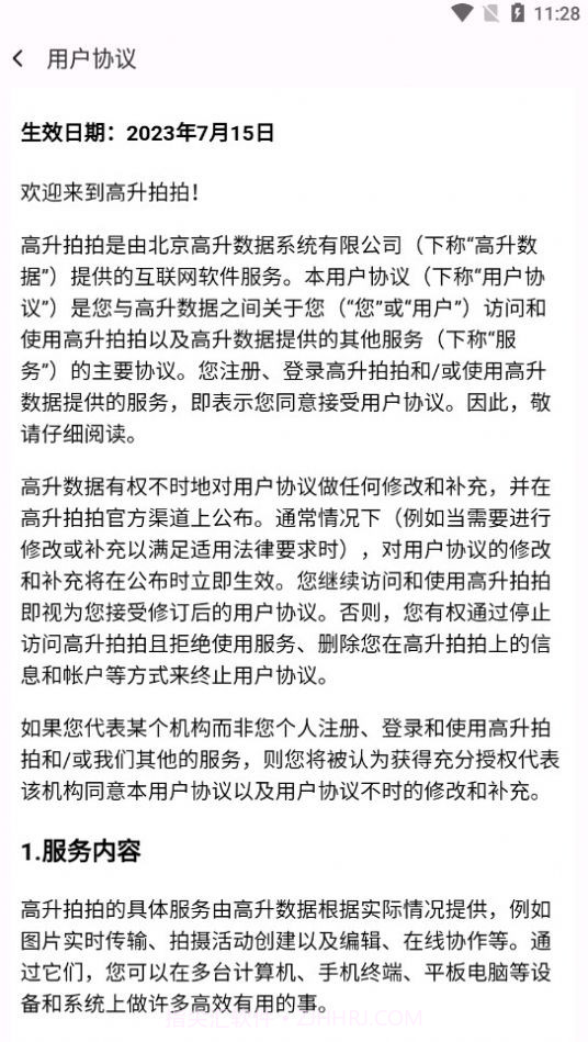 高升拍拍截图2 高升拍拍截图2