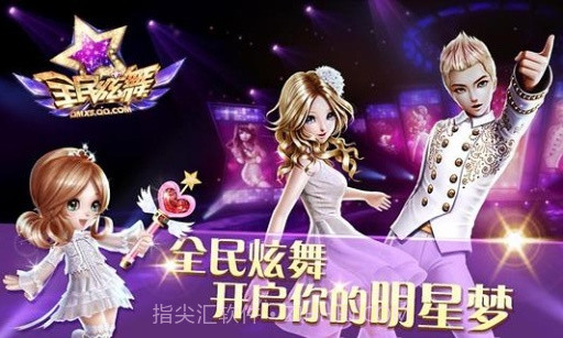 全民炫舞官网截图3 全民炫舞官网截图3