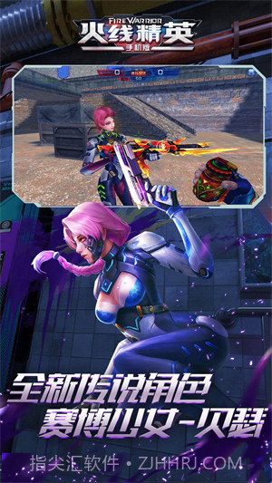 火线精英(内购修改) for android 最新版截图1