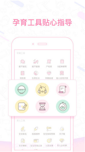 孕育管家截图5 孕育管家截图5