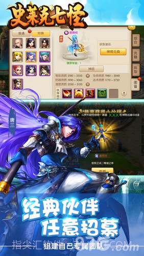 史莱克七怪截图5