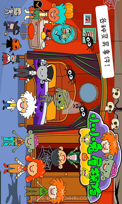 小小鬼屋探险截图5