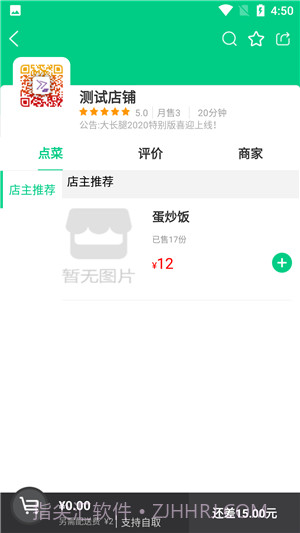 看不惯外卖截图4