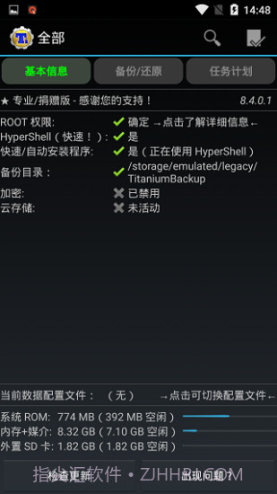 钛备份专业版截图3 钛备份专业版截图3