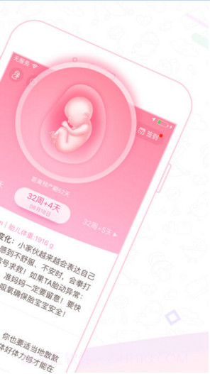 孕育管家截图2 孕育管家截图2