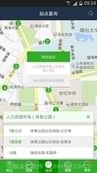 烟台公交截图3 烟台公交截图3