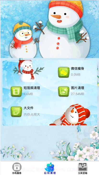 好用清理器截图2