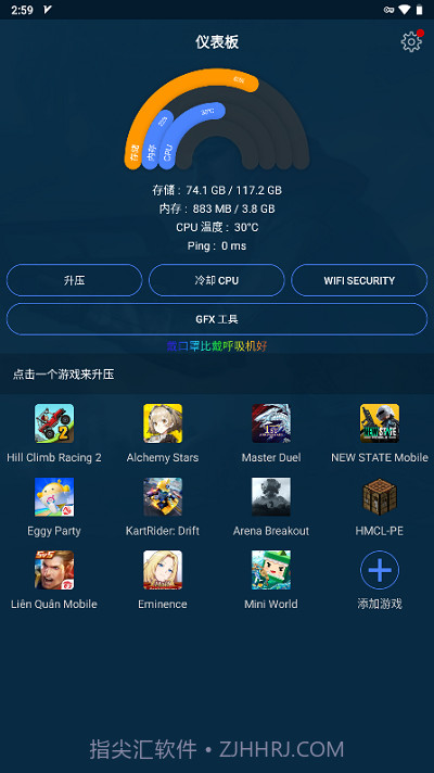gfx游戏助推器pro专业版截图1