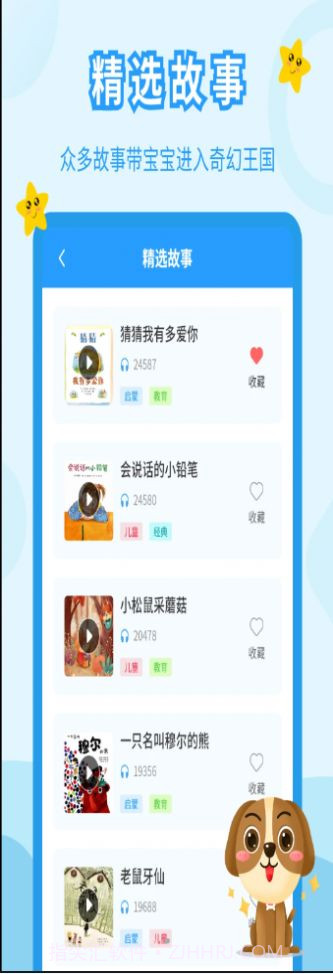 儿童故事乐园截图2 儿童故事乐园截图2