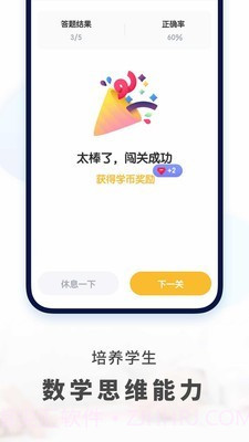 初中数学网课app截图5 初中数学网课app截图5