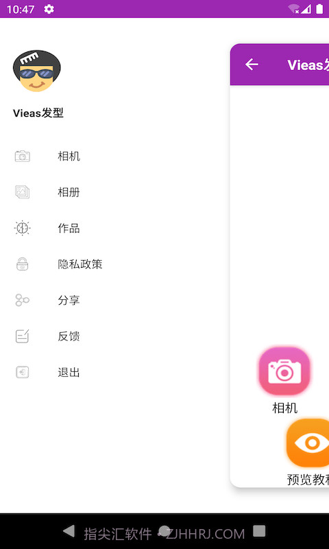 Vieas发型截图2