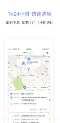 就手跑腿(跑腿代购)V1.7.4 安卓免费版截图3