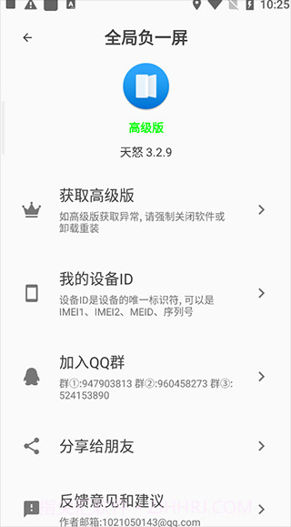 全局负一屏截图2 全局负一屏截图2