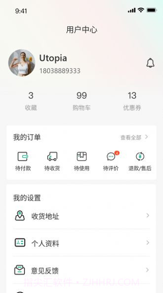 荟买网商城截图2