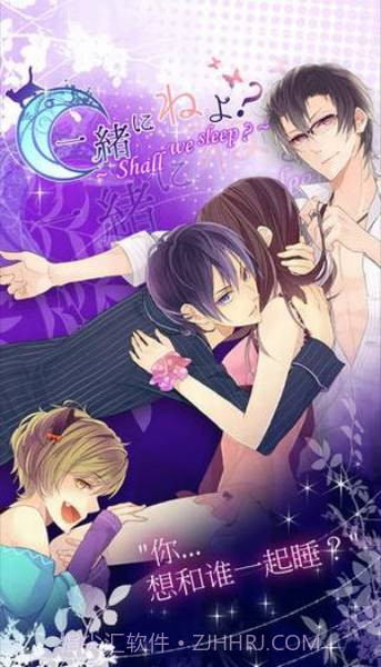 一起睡吗截图2