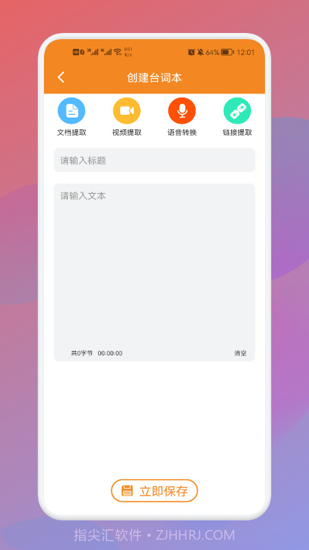 全能AI提词器截图1 全能AI提词器截图1