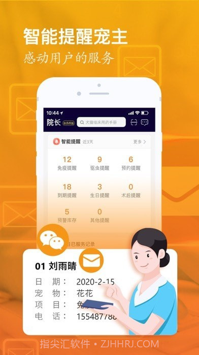 医宠联盟截图2 医宠联盟截图2