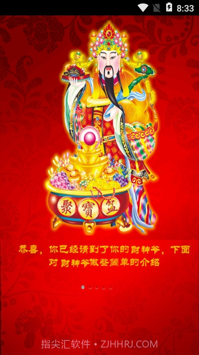 请财神app旧版截图1