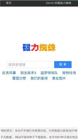 磁力蜘蛛引擎截图2 磁力蜘蛛引擎截图2