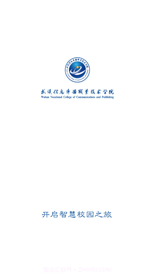 智慧武信截图1 智慧武信截图1