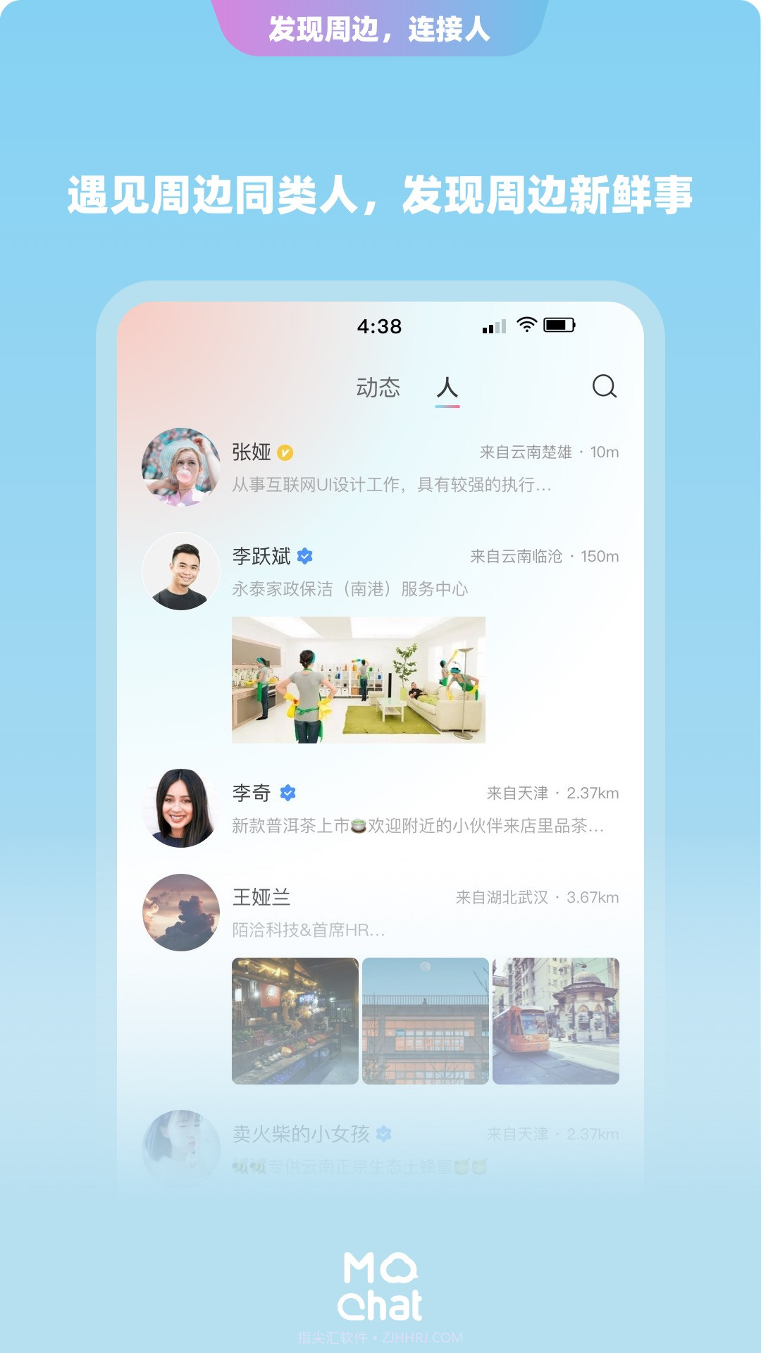 陌洽内购版截图2 陌洽内购版截图2